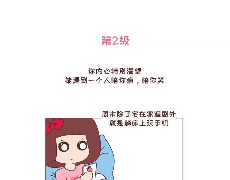 麥拉風-婚後80 - 第318話 “不需要男友”等級排行，你修煉到哪一級？ - 5