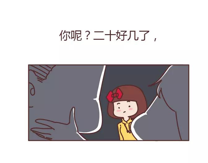 麥拉風-婚後80 - 第320話 單身狗必經的4個心理階段 - 2