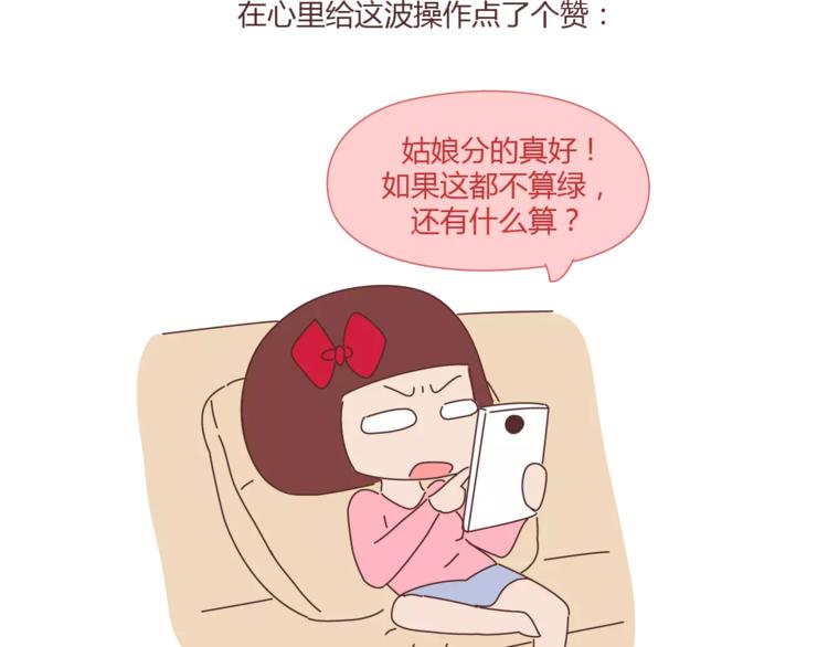 麥拉風-婚後80 - 第334話 心裡沒點B數？ - 1