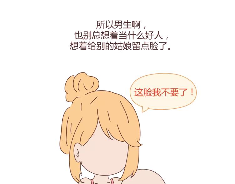 麥拉風-婚後80 - 第334話 心裡沒點B數？ - 6