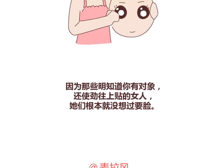 麥拉風-婚後80 - 第334話 心裡沒點B數？ - 7