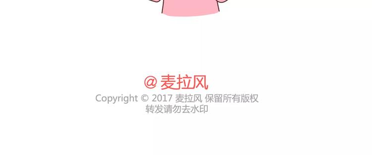 麥拉風-婚後80 - 第336話 女孩變女人的標誌 - 4