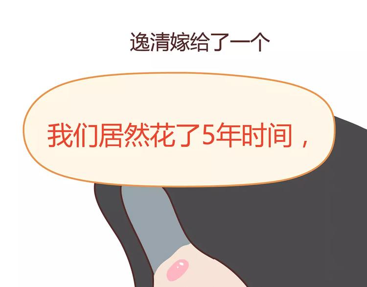 麥拉風-婚後80 - 第338話 你忙吧我去結婚了(2/2) - 1