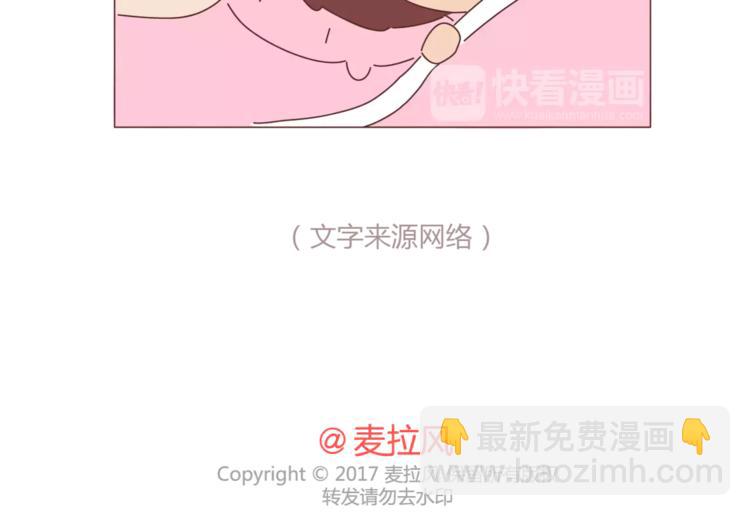 麦拉风-婚后80 - 第340话 你这个磨人的小妖精 - 4