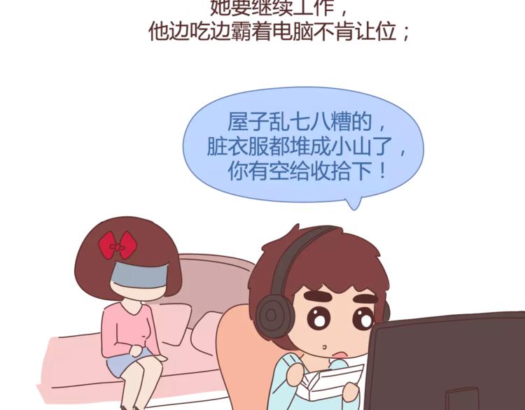 麦拉风-婚后80 - 第348话 他对待工作的态度(1/2) - 3