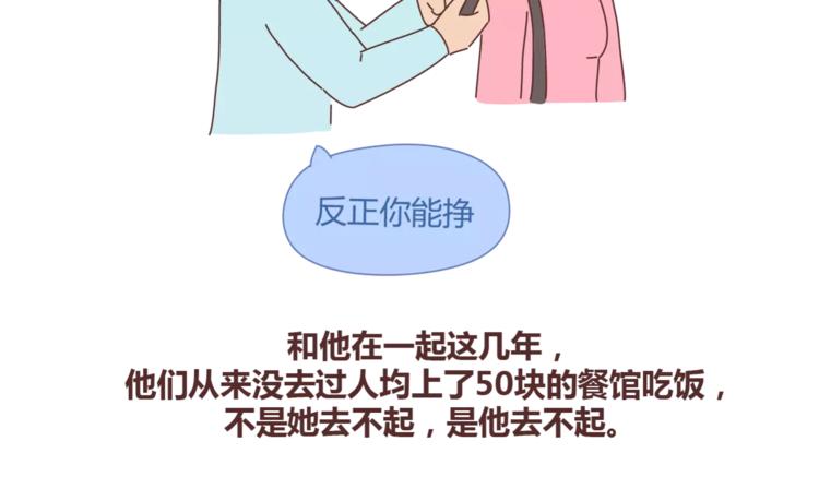 麦拉风-婚后80 - 第348话 他对待工作的态度(1/2) - 3