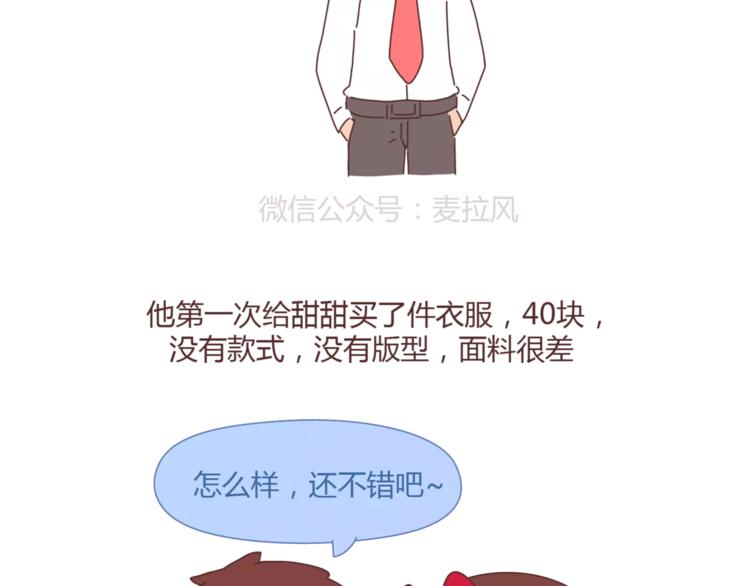 麦拉风-婚后80 - 第348话 他对待工作的态度(1/2) - 5