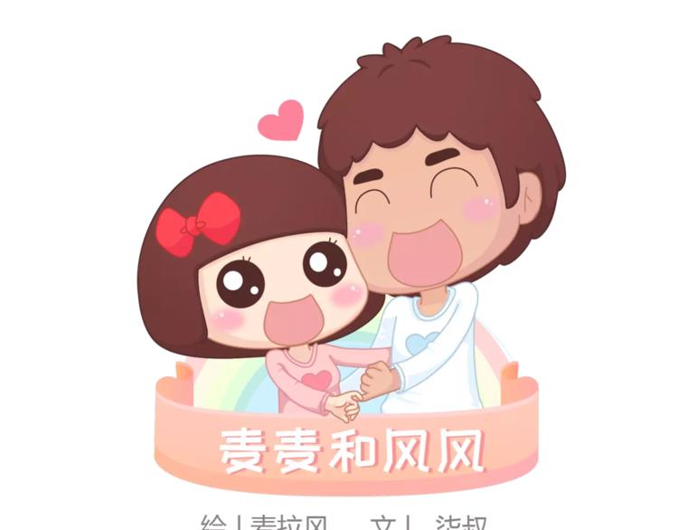 麥拉風-婚後80 - 第358話 結婚給多少彩禮合適 - 1