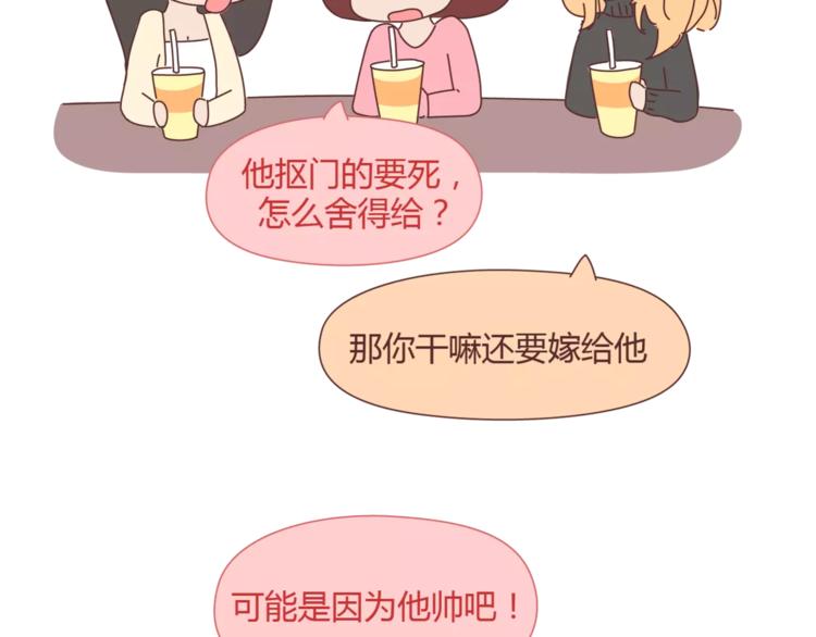 麦拉风-婚后80 - 第358话 结婚给多少彩礼合适 - 2