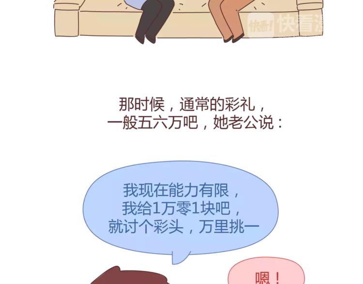 麥拉風-婚後80 - 第358話 結婚給多少彩禮合適 - 2