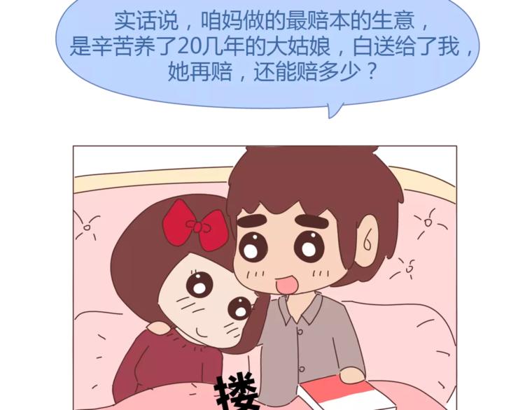 麦拉风-婚后80 - 第358话 结婚给多少彩礼合适 - 5