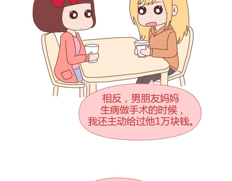 麦拉风-婚后80 - 第358话 结婚给多少彩礼合适 - 3