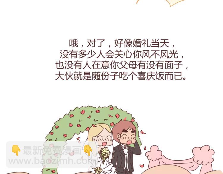 麦拉风-婚后80 - 第358话 结婚给多少彩礼合适 - 5