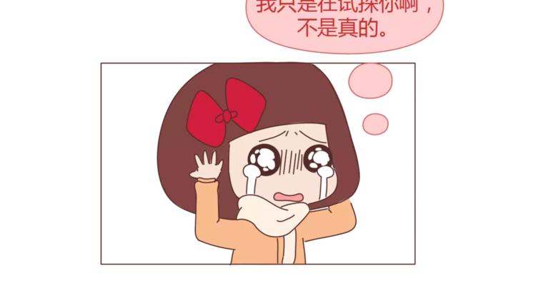 麥拉風-婚後80 - 第360話 最難懂的語言 - 5