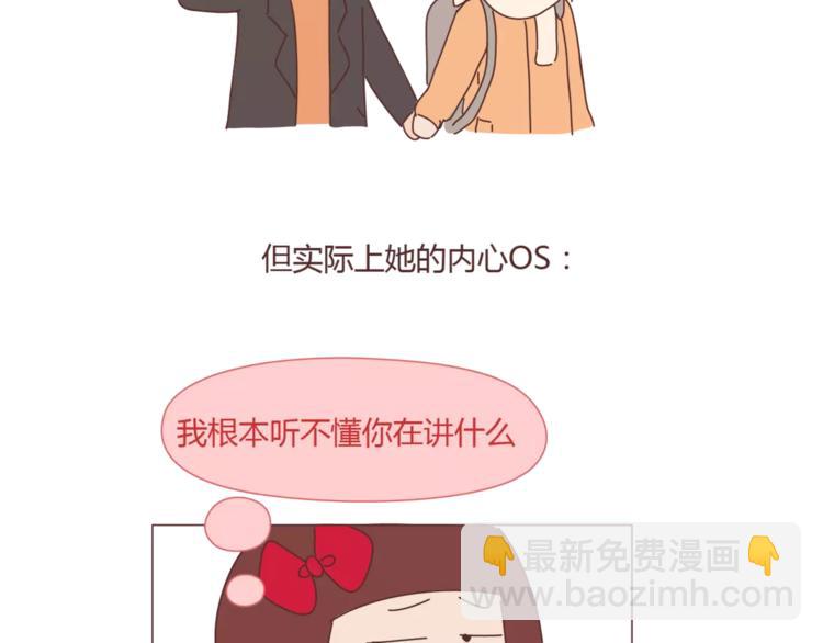 麦拉风-婚后80 - 第360话 最难懂的语言 - 2