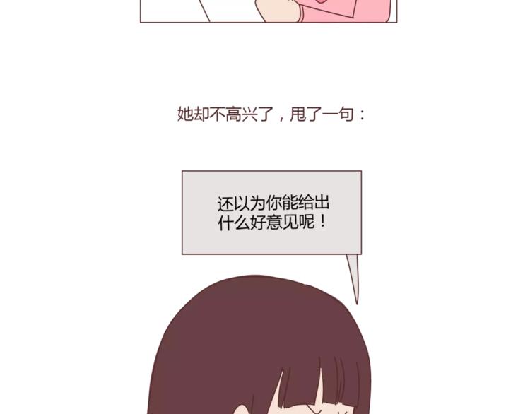 麥拉風-婚後80 - 第374話 不勸你離婚 - 2