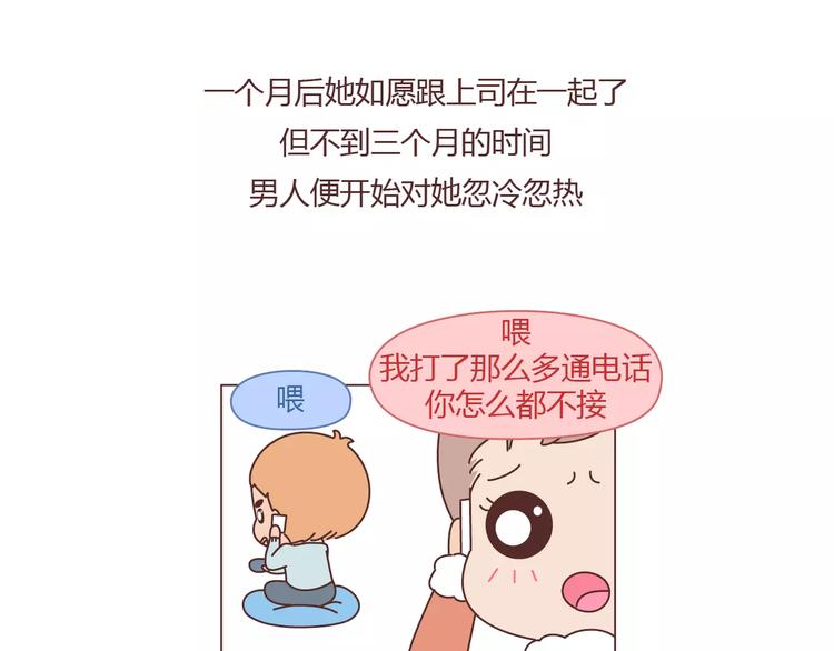 麥拉風-婚後80 - 第376話 不要輕易說分手 - 6