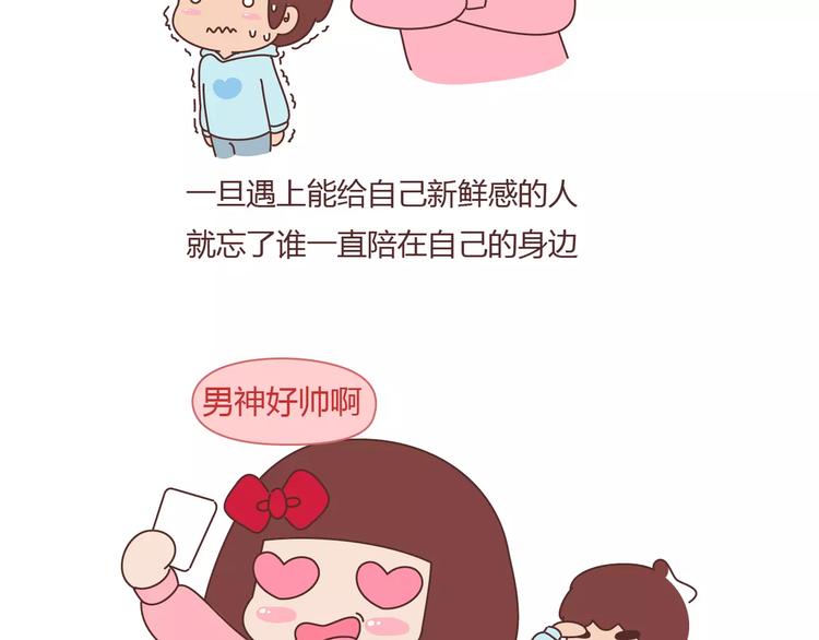 麥拉風-婚後80 - 第376話 不要輕易說分手 - 1