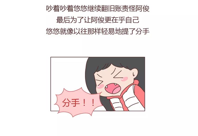 麥拉風-婚後80 - 第376話 不要輕易說分手 - 6