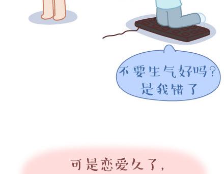 麥拉風-婚後80 - 第39話 什麼是好的感情 - 5