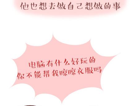 麥拉風-婚後80 - 第39話 什麼是好的感情 - 2