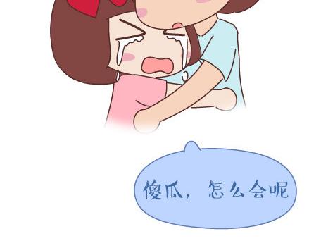 麥拉風-婚後80 - 第39話 什麼是好的感情 - 1