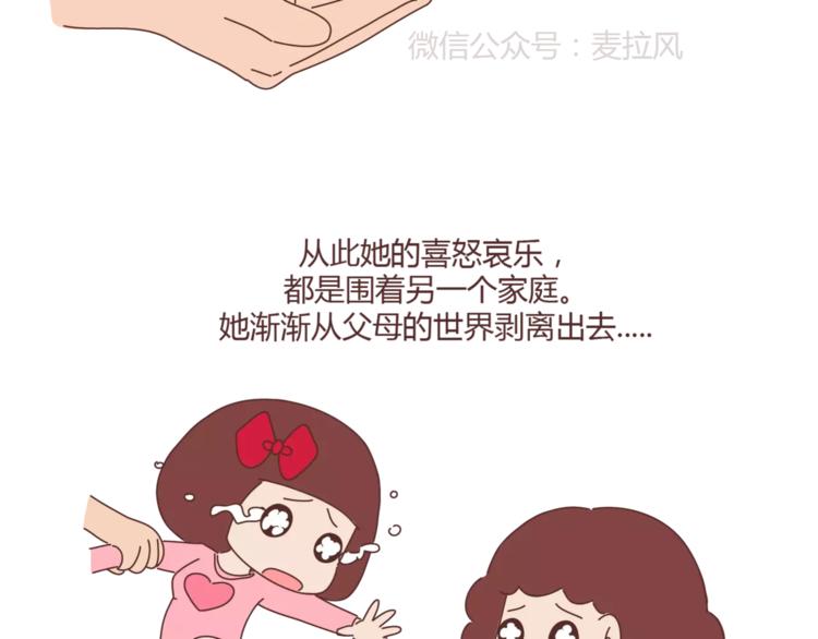 麥拉風-婚後80 - 第390話 遠嫁是一場騙局 - 4