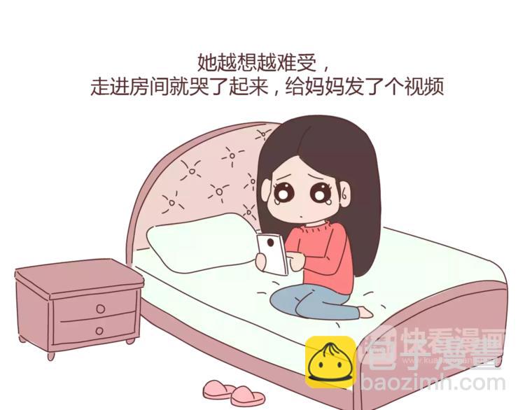 麥拉風-婚後80 - 第390話 遠嫁是一場騙局 - 4