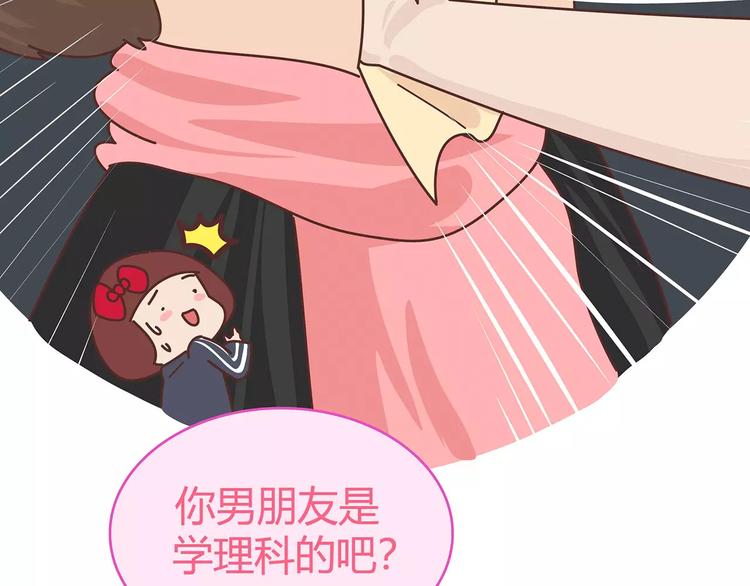 麥拉風-婚後80 - 第396話 文科VS理科男朋友(1/2) - 6