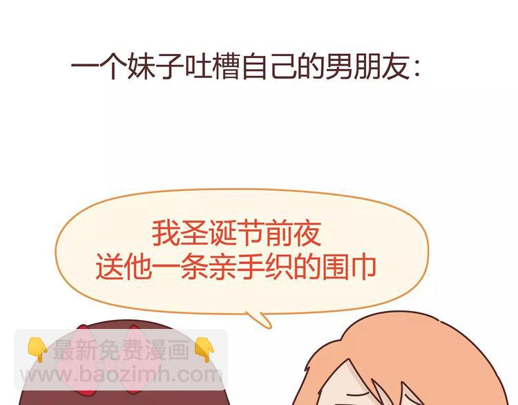 麥拉風-婚後80 - 第396話 文科VS理科男朋友(1/2) - 3