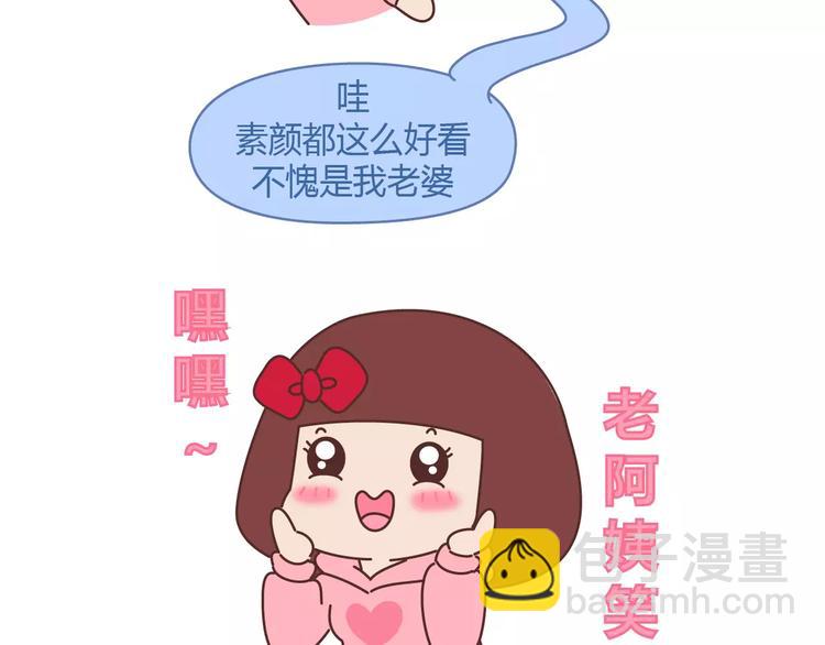 麦拉风-婚后80 - 第398话 和小奶狗谈恋爱 - 4