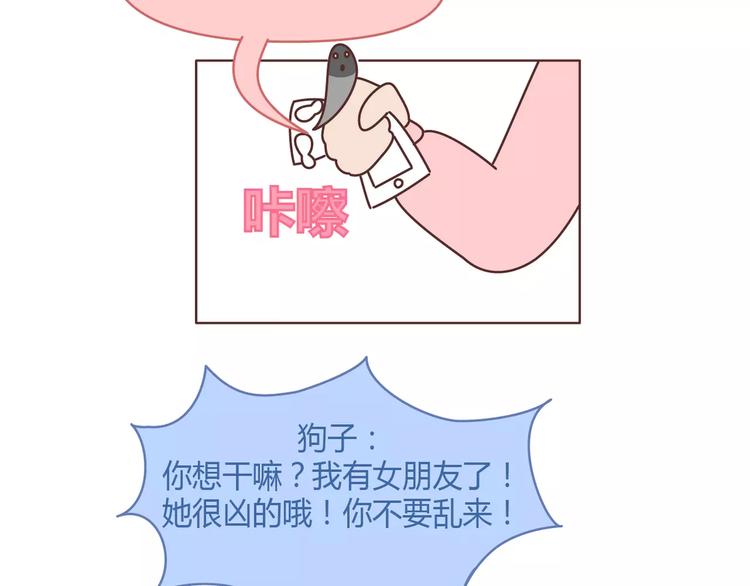 麦拉风-婚后80 - 第398话 和小奶狗谈恋爱 - 1