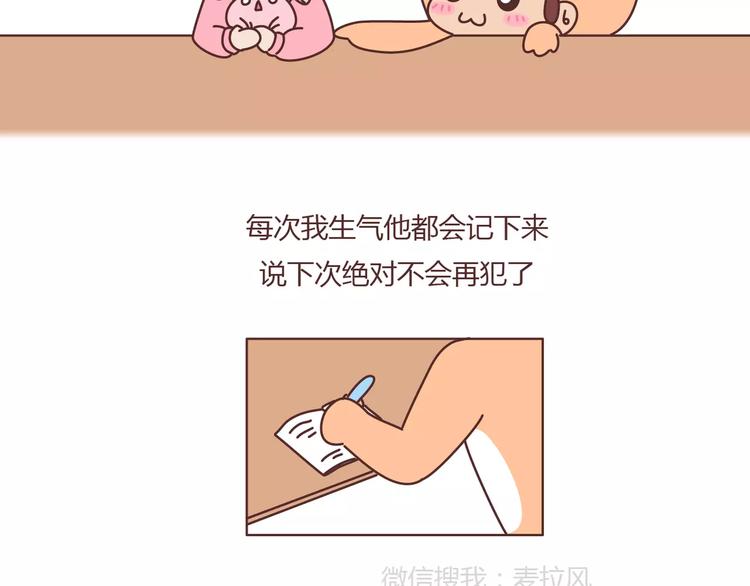 麦拉风-婚后80 - 第398话 和小奶狗谈恋爱 - 5