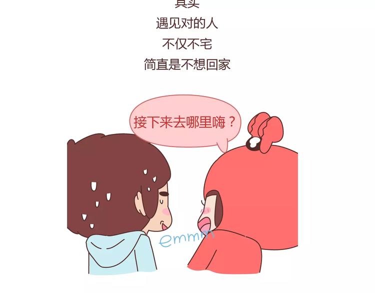 麥拉風-婚後80 - 第401話 十二星座 - 4