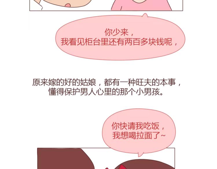 麦拉风-婚后80 - 第405话 越宠老婆越幸运(1/2) - 5