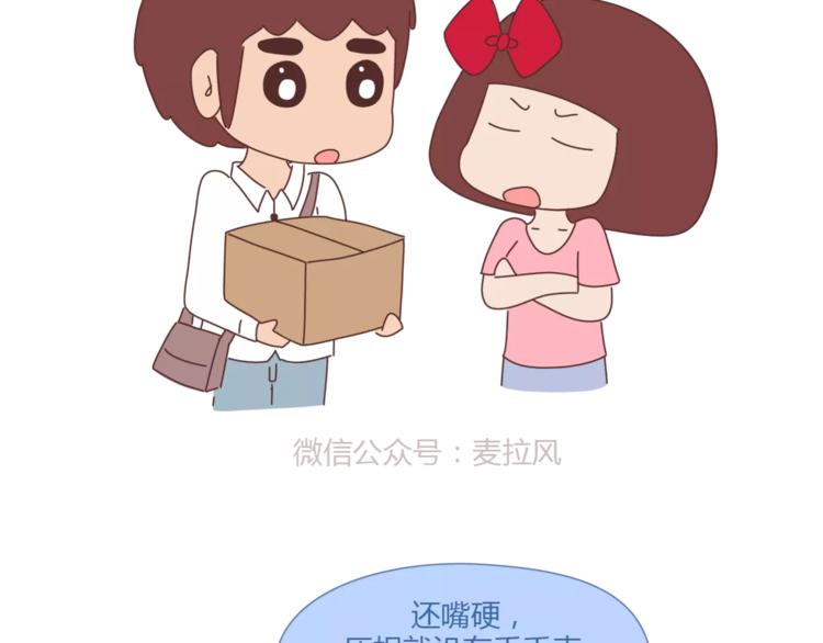 麥拉風-婚後80 - 第405話 越寵老婆越幸運(1/2) - 7