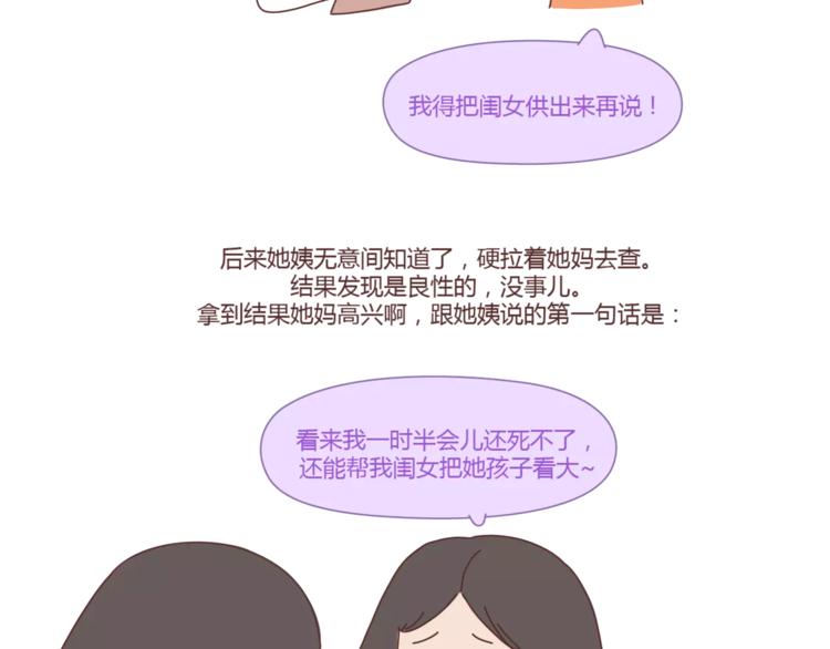 麦拉风-婚后80 - 第407话 妈妈，谢谢你爱我(1/2) - 7