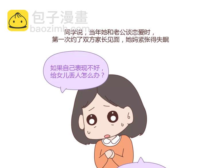 麥拉風-婚後80 - 第407話 媽媽，謝謝你愛我(1/2) - 2