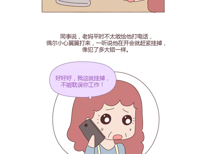 麦拉风-婚后80 - 第407话 妈妈，谢谢你爱我(1/2) - 1