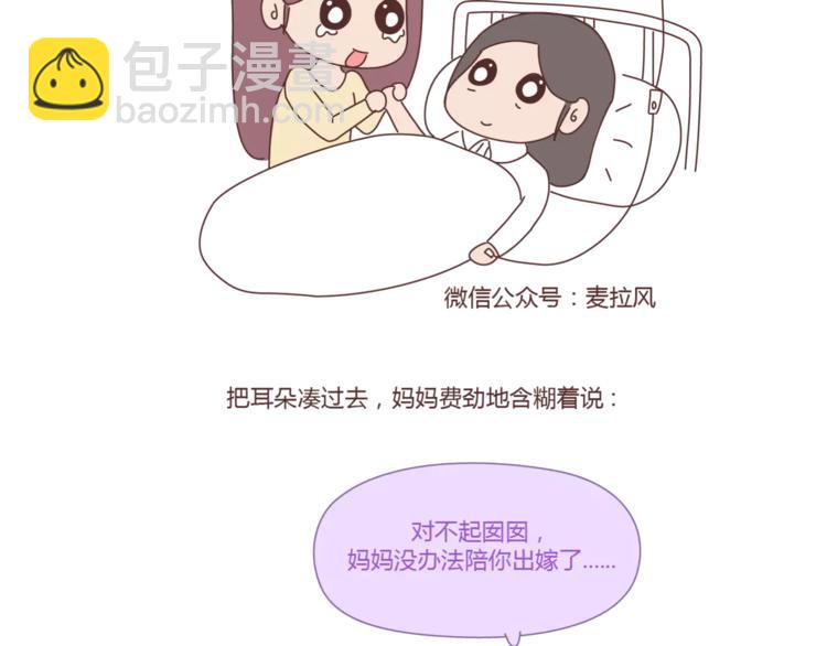 麦拉风-婚后80 - 第407话 妈妈，谢谢你爱我(1/2) - 7