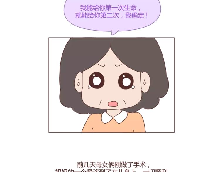 麥拉風-婚後80 - 第407話 媽媽，謝謝你愛我(1/2) - 6