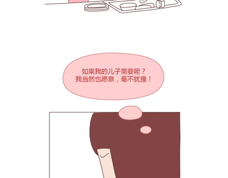 麥拉風-婚後80 - 第407話 媽媽，謝謝你愛我(1/2) - 1