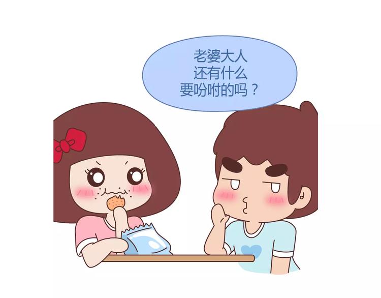 麥拉風-婚後80 - 第413話 當男人想玩遊戲時 - 4