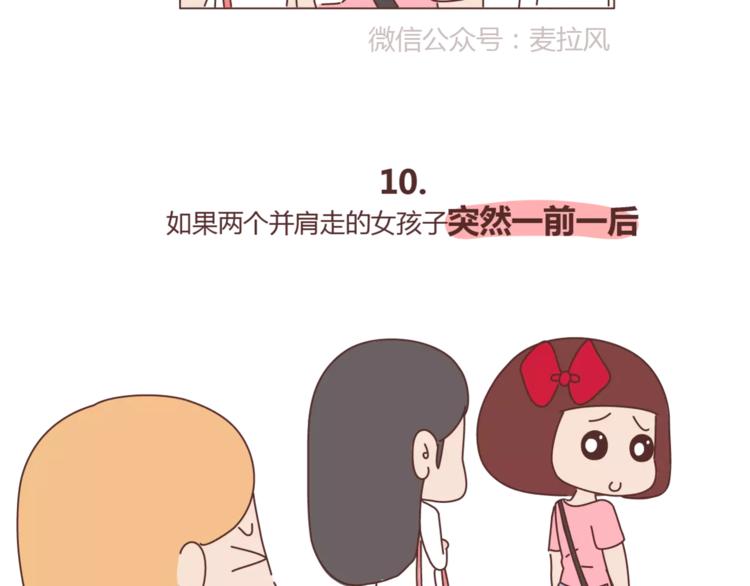 麦拉风-婚后80 - 第415话 女生绝不会的小秘密 - 1