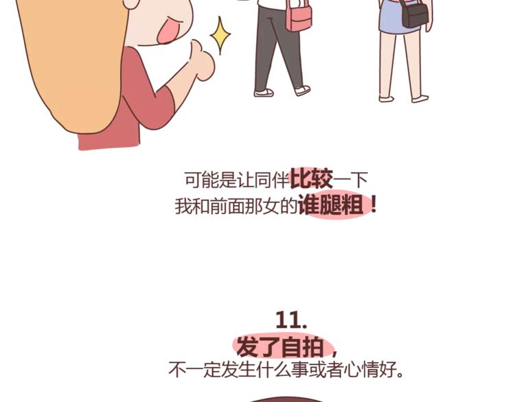 麦拉风-婚后80 - 第415话 女生绝不会的小秘密 - 2