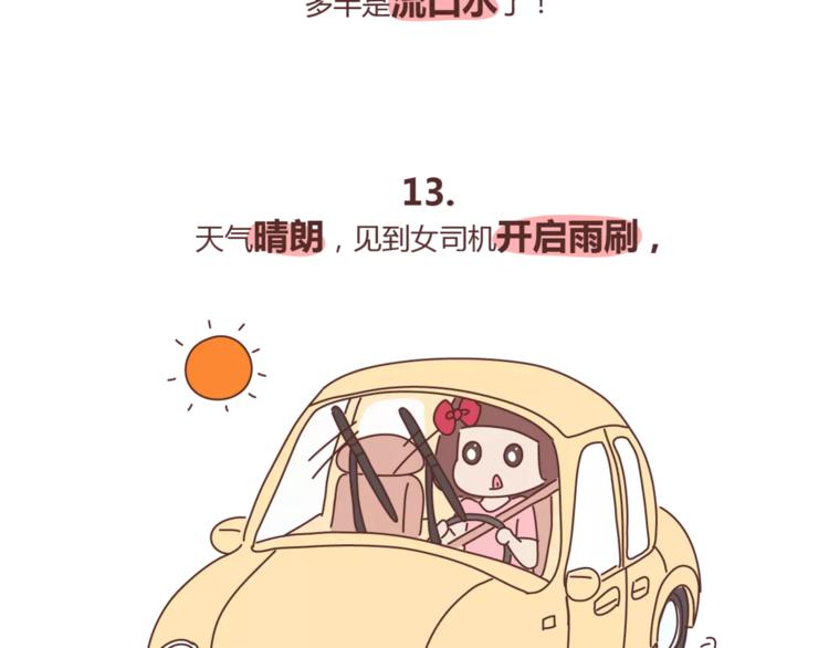 麦拉风-婚后80 - 第415话 女生绝不会的小秘密 - 5