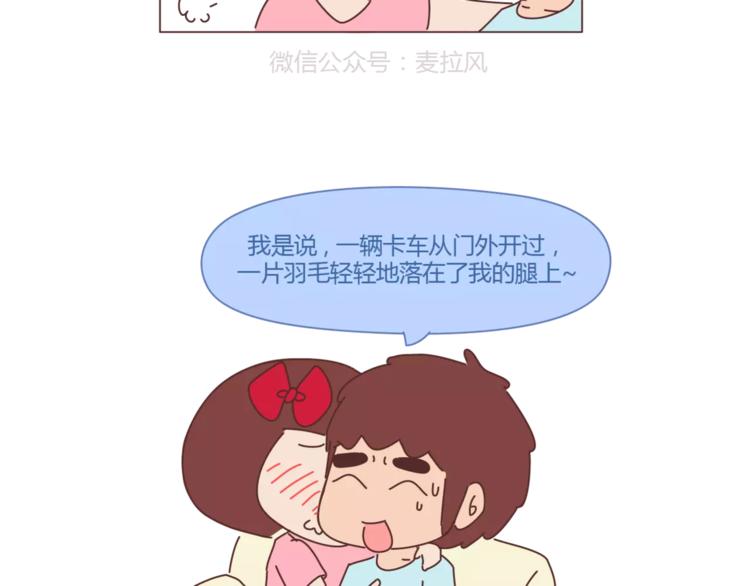 麥拉風-婚後80 - 第417話 男人就是要腦速快 - 1