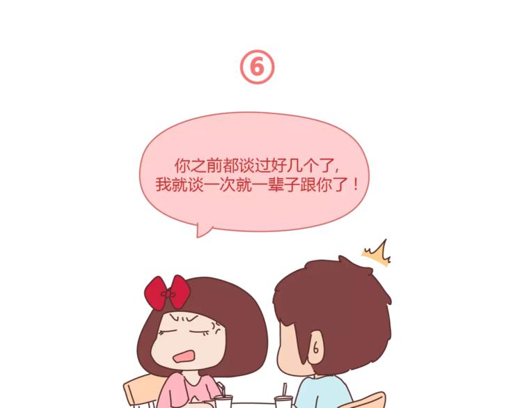 麦拉风-婚后80 - 第417话 男人就是要脑速快 - 6