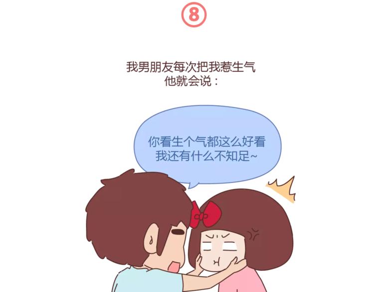 麥拉風-婚後80 - 第417話 男人就是要腦速快 - 6