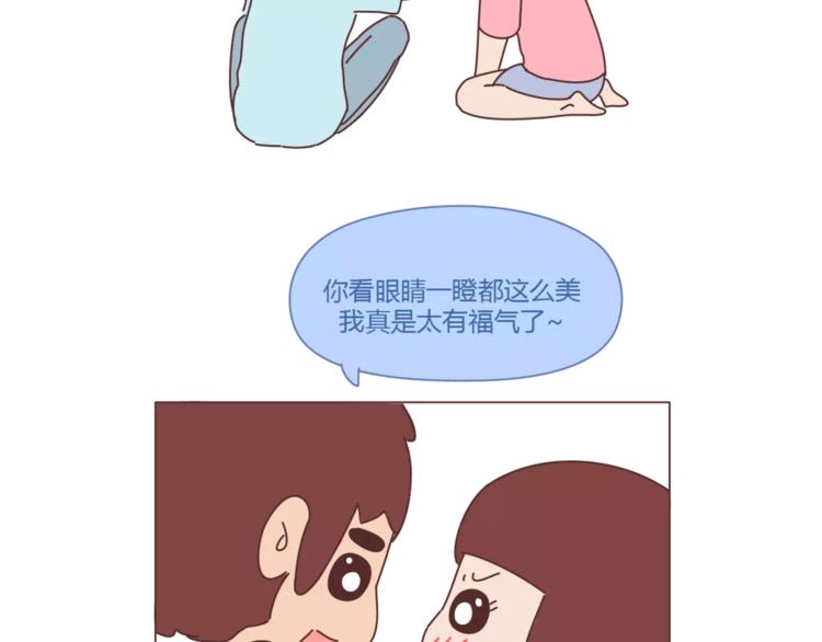 麥拉風-婚後80 - 第417話 男人就是要腦速快 - 1